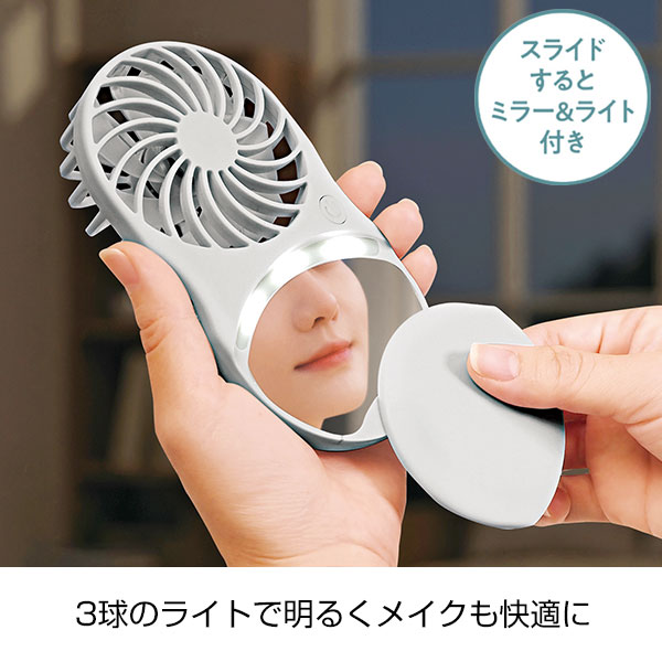 ピュアリフレ ライト付きミラーファン