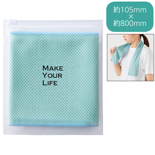 涼感マフラータオル（ポーチ入り）