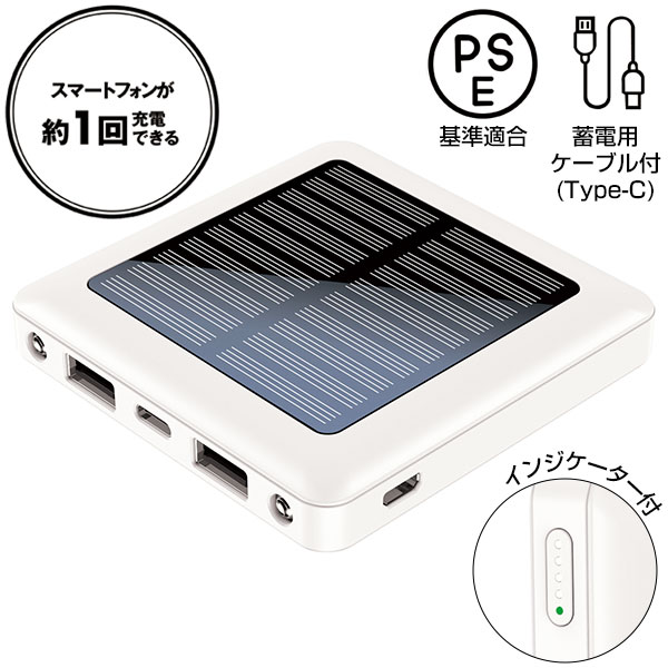 ソーラーパネル付きモバイルバッテリー5000