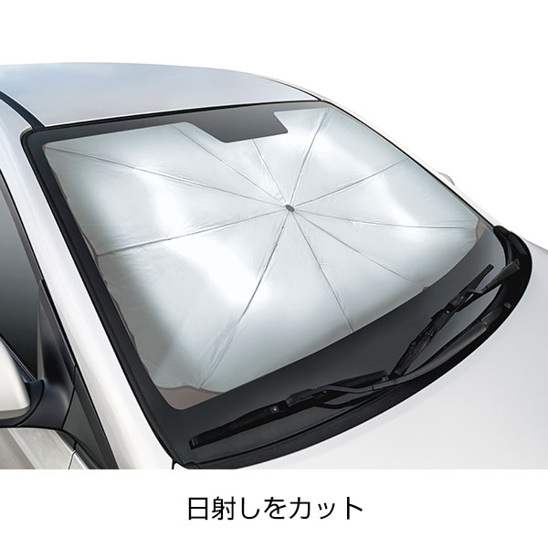 傘型カーサンシェード(収納ポーチ付き)S