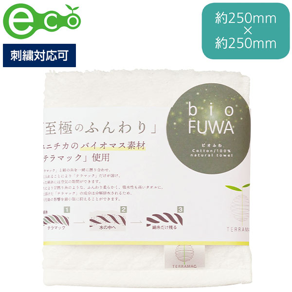 ビオふわ・ハンカチタオル1P(ホワイト)