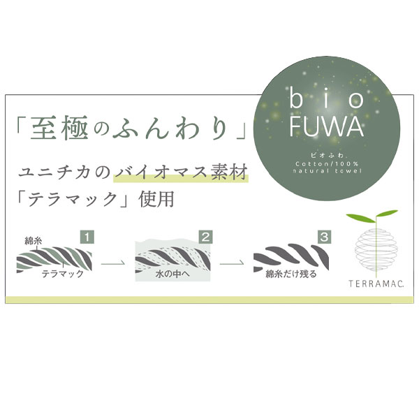 ビオふわ・ハンカチタオル1P(ホワイト)