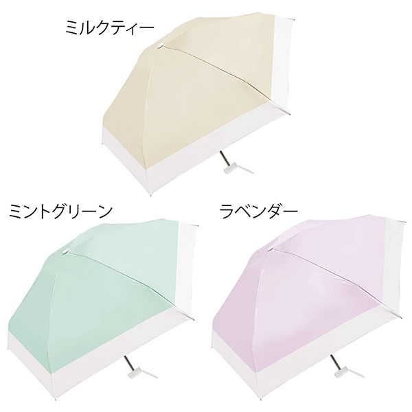 UVコンパクトバイカラー晴雨兼用折りたたみ傘(ラベンダー)