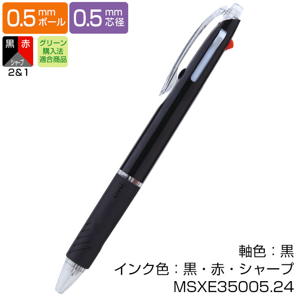 【uni 三菱鉛筆】JETSTREAM ジェットストリーム　2&1 多機能ペン0.5