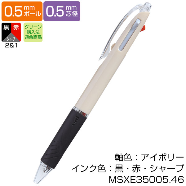 【uni 三菱鉛筆】JETSTREAM ジェットストリーム　2&1 多機能ペン0.5