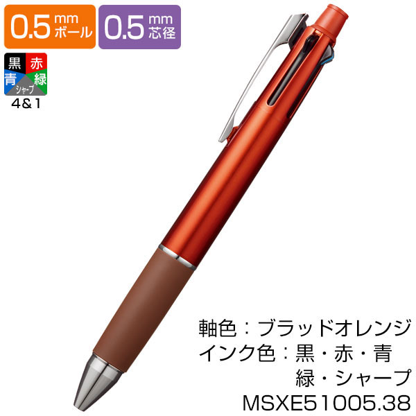 【uni 三菱鉛筆】JETSTREAM ジェットストリーム　4&1 多機能ペン 0.5