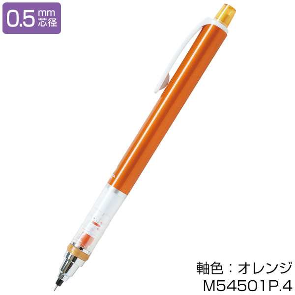 【uni 三菱鉛筆】KURUTOGA クルトガ　クルトガスタンダード 0.5