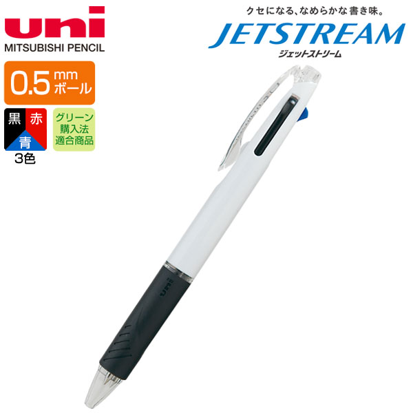 【プリント必須商品】uni 三菱鉛筆　JETSTREAM ジェットストリーム　名入れ用 3色ボールペン 0.5