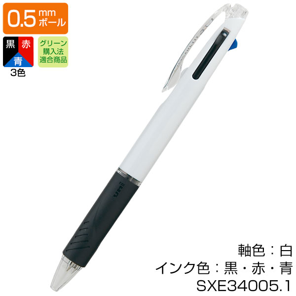 【プリント必須商品】uni 三菱鉛筆　JETSTREAM ジェットストリーム　名入れ用 3色ボールペン 0.5