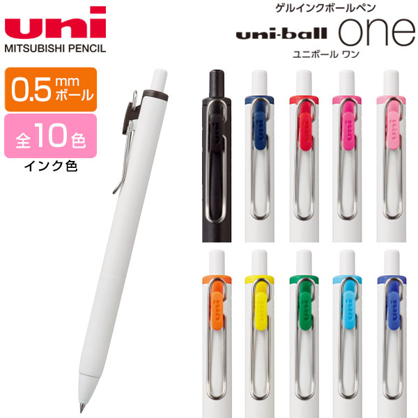 【uni 三菱鉛筆】uni-ball one ユニボールワン 0.5