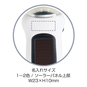 ソーラー＆ダイナモLEDライト