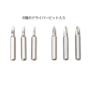 ペン型ドライバーセット