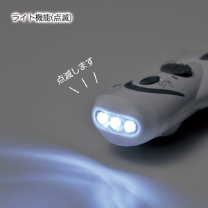AM/FMマルチ充電ライト