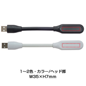 USBアームライト
