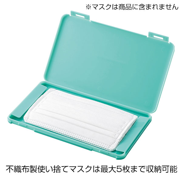 抗菌マスクケース