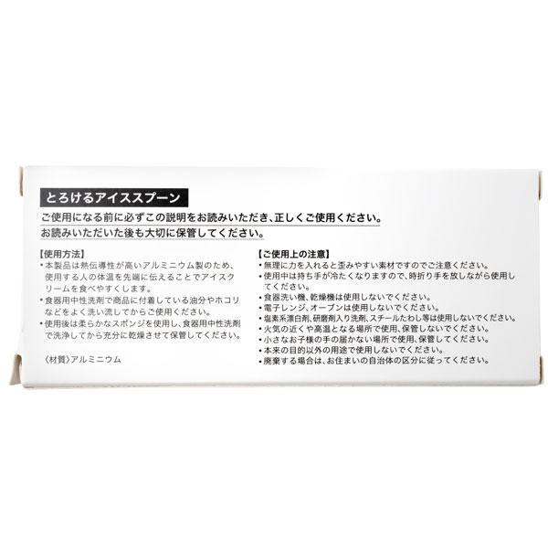 とろけるアイススプーン