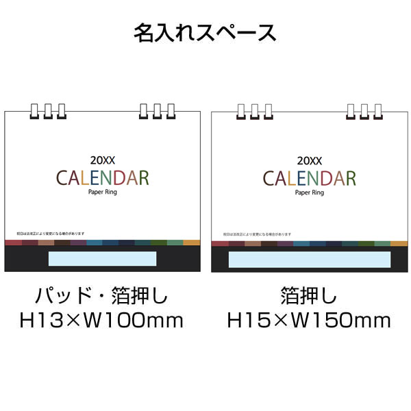ペーパーリング卓上カレンダー