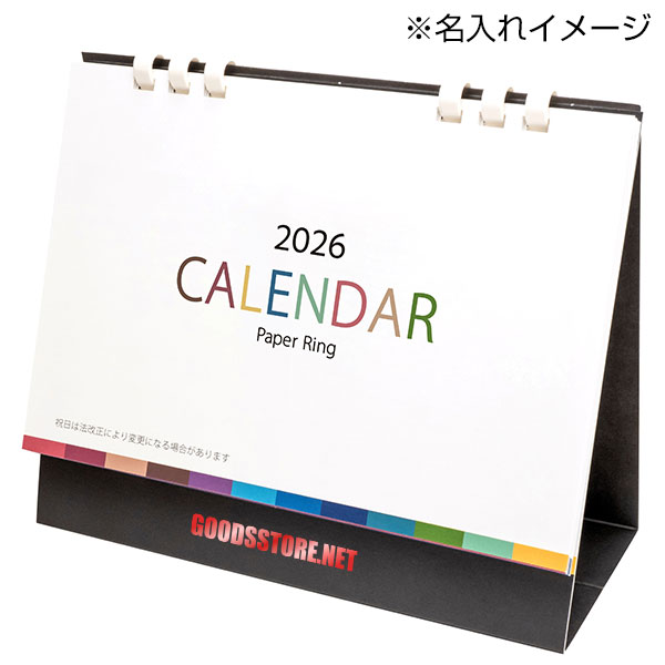 ペーパーリング卓上カレンダー