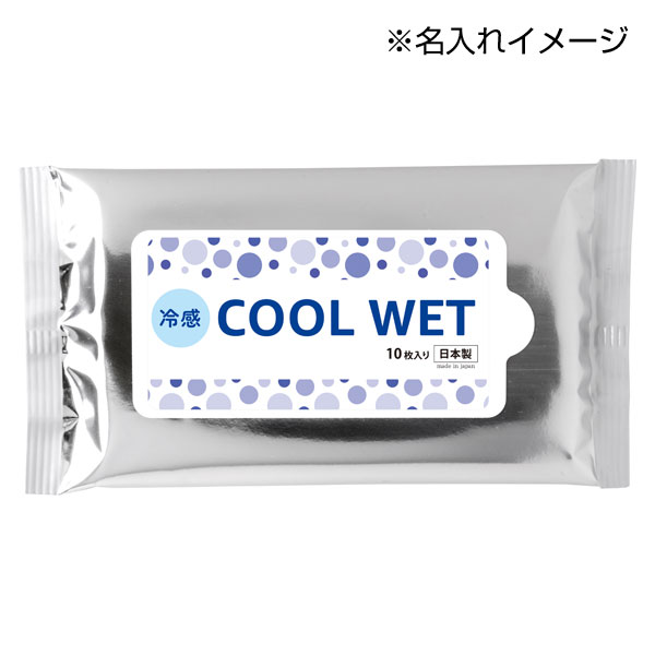 小ロット!冷感クールウェット10枚