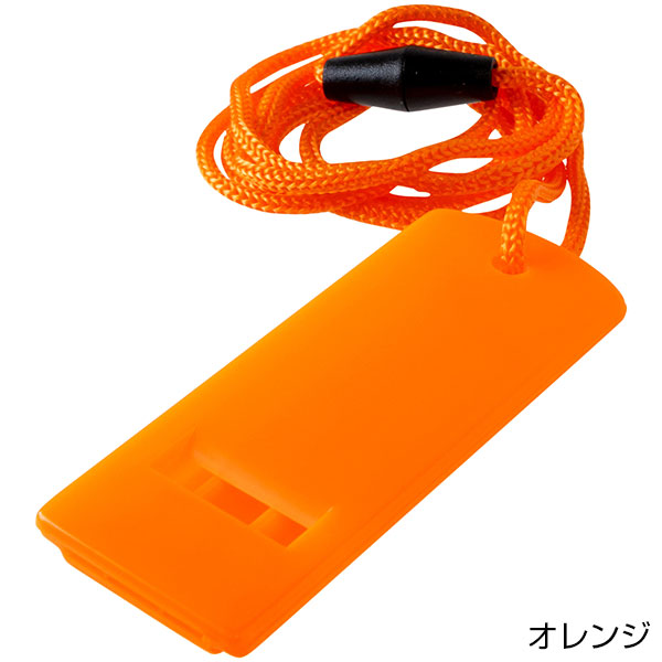 エマージェンシーホイッスル