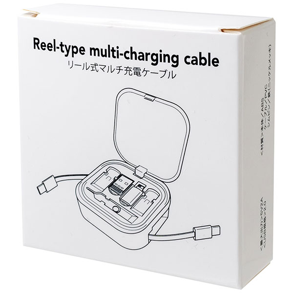 リール式マルチ充電ケーブル