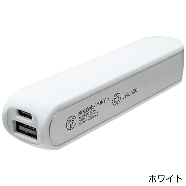 ポケットバッテリー2000