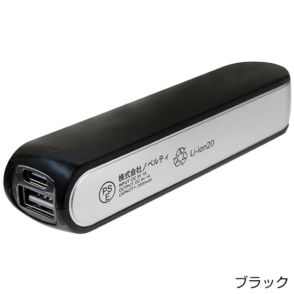ポケットバッテリー2000