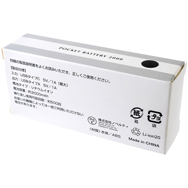ポケットバッテリー2000