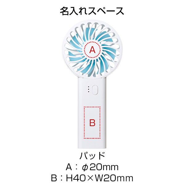 充電式ハンディファン