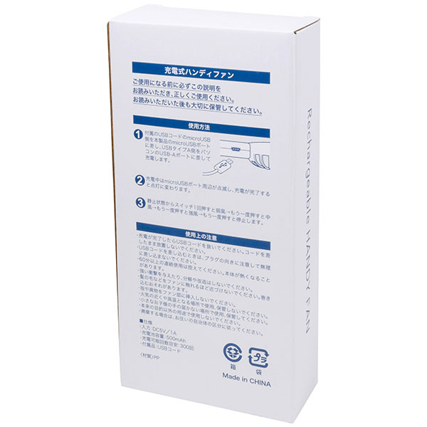 充電式ハンディファン