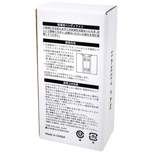 乾電池ハンディファン
