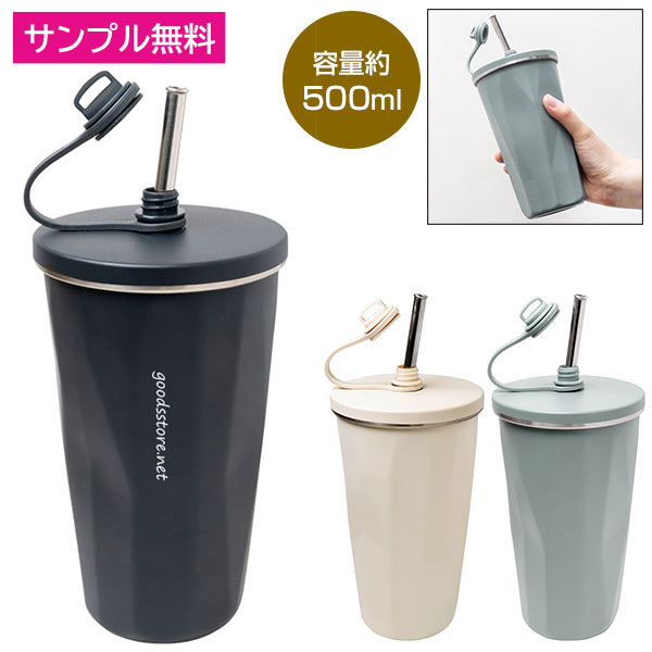 PREMO ストロー付真空タンブラー500ml