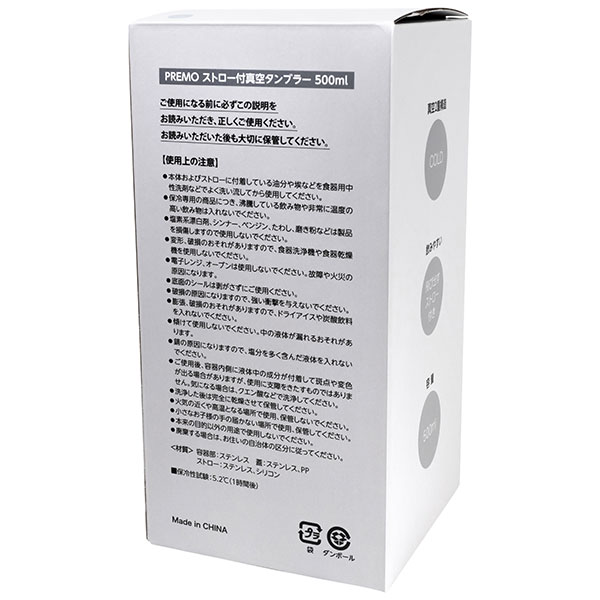 PREMO ストロー付真空タンブラー500ml