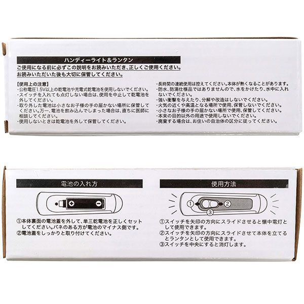 ハンディーライト＆ランタン