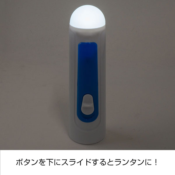 ハンディーライト＆ランタン