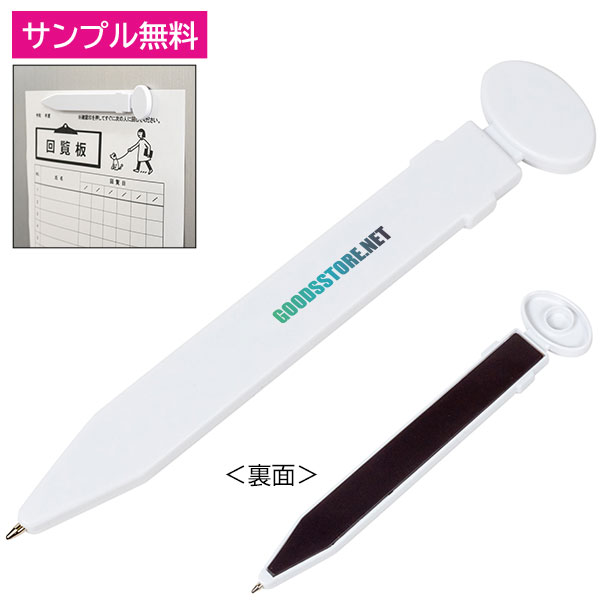 マグネット式フラットペン