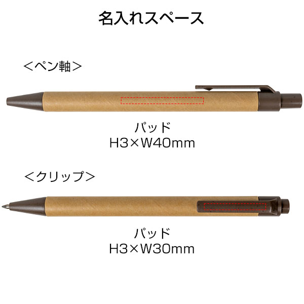 エコカフェボールペン