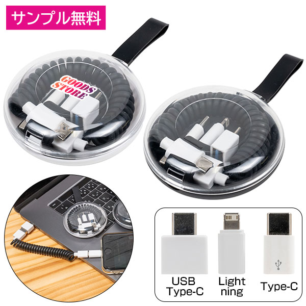 マルチ充電コイルケーブル