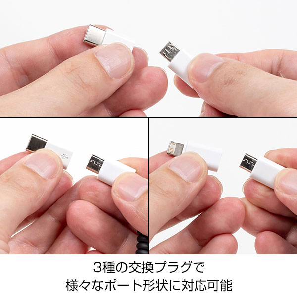マルチ充電コイルケーブル