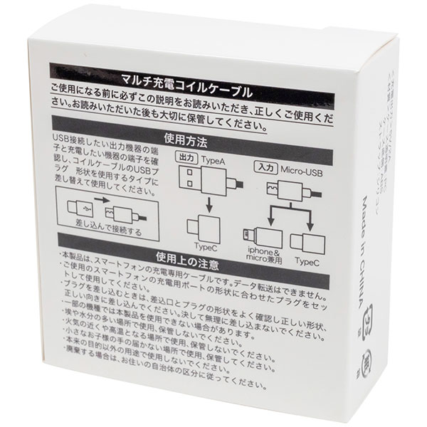 マルチ充電コイルケーブル