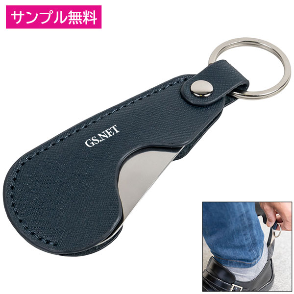 PREMO リサイクルレザー携帯靴べら
