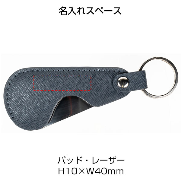 PREMO リサイクルレザー携帯靴べら