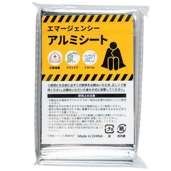 エマージェンシーアルミシート