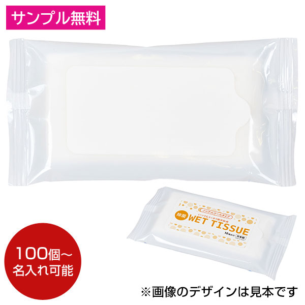 小ロット!ノンアルコールウェット10枚