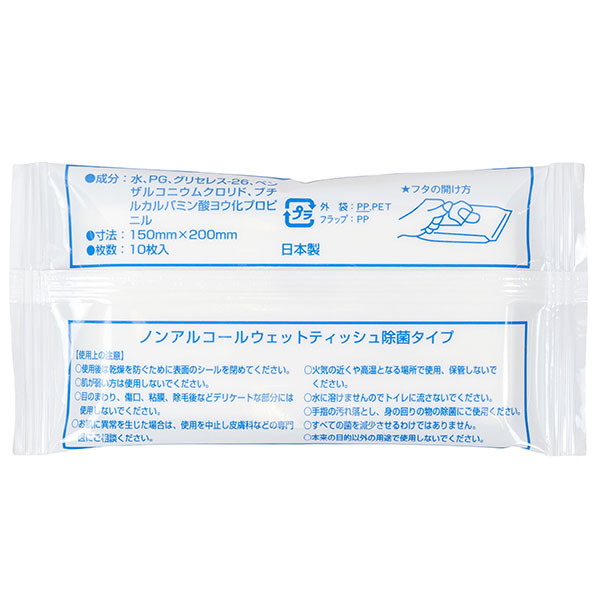 小ロット!ノンアルコールウェット10枚