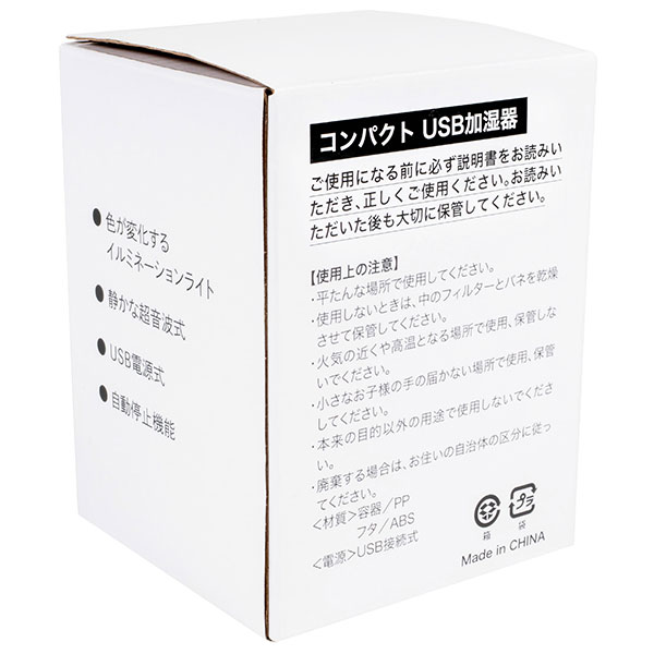 コンパクトUSB加湿器