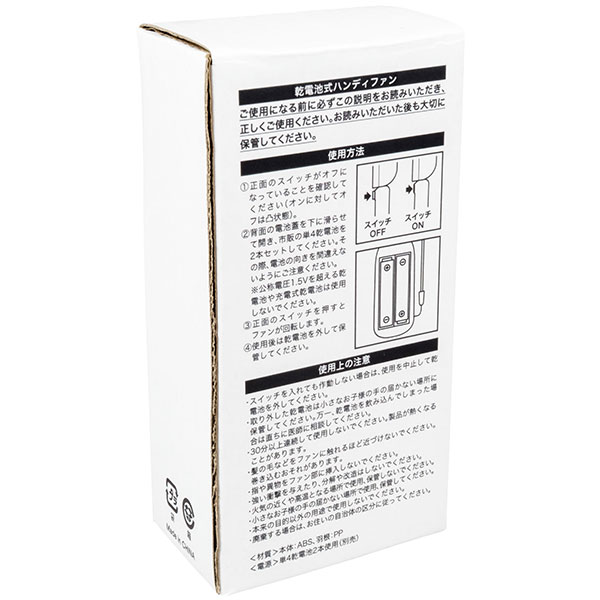 乾電池式ハンディファン