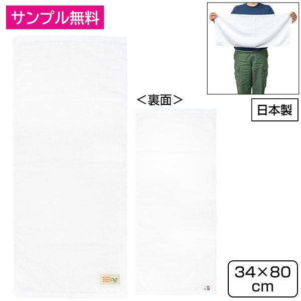 今治フェイスタオル34×80cm