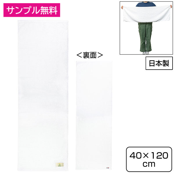 今治スポーツタオル40×120cm