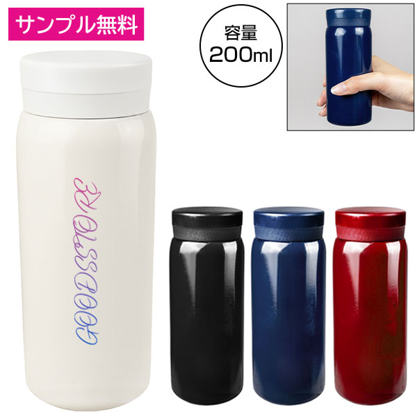 ハンディ真空ステンレスボトル200ml